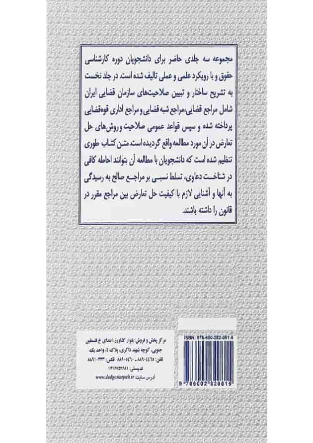 کتاب آیین دادرسی مدنی جلد 1 کتاب آیین دادرسی مدنی جلد 1