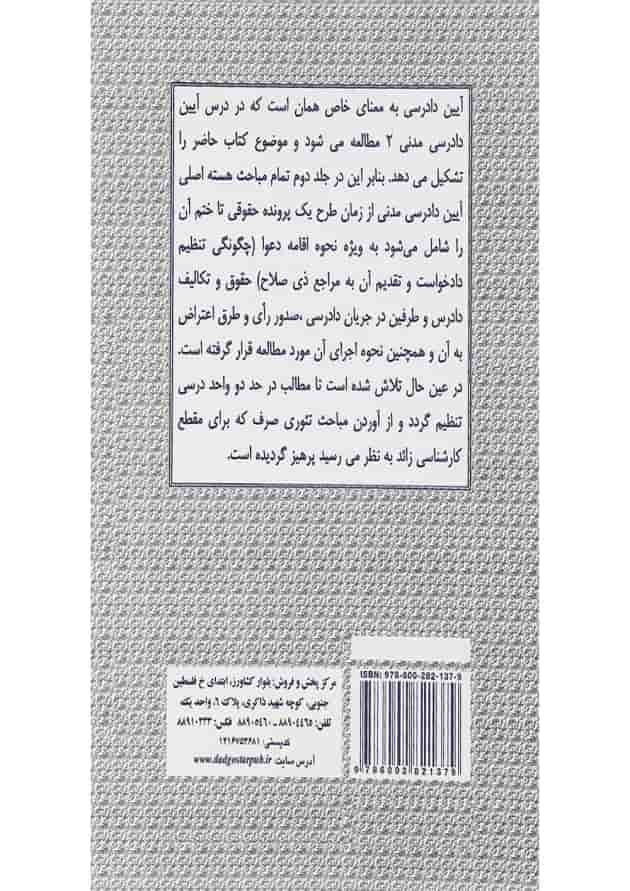کتاب آیین دادرسی مدنی جلد 2 ویرایش دوم کتاب آیین دادرسی مدنی جلد 2 ویرایش دوم