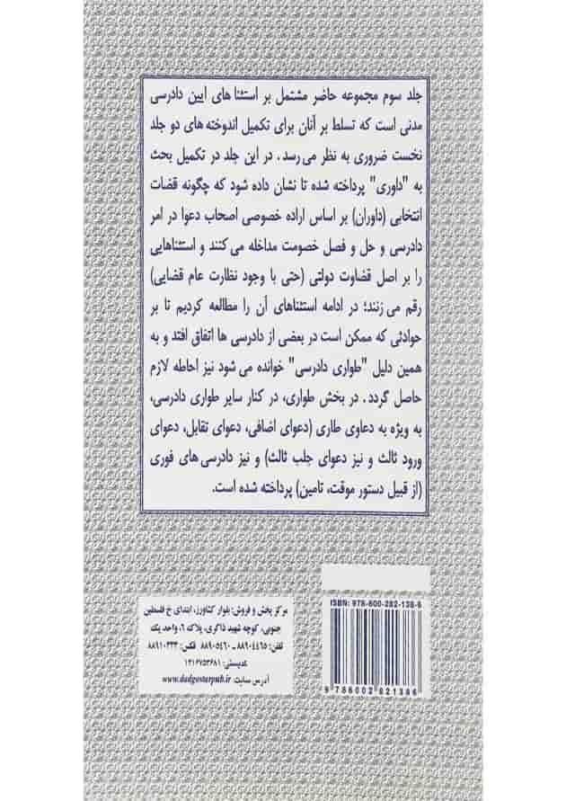 کتاب آیین دادرسی مدنی جلد 3 ویرایش دوم کتاب آیین دادرسی مدنی جلد 3 ویرایش دوم