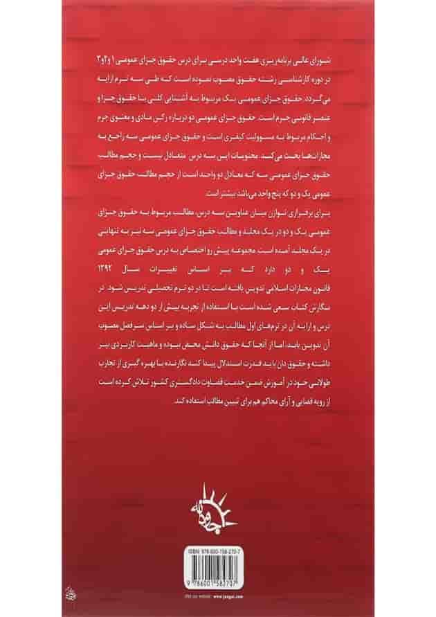 کتاب حقوق جزای عمومی جلد 1 و 2 کتاب حقوق جزای عمومی جلد 1 و 2