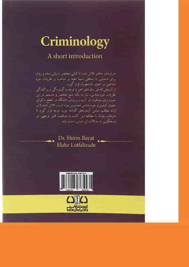 کتاب مختصر جرم شناسی کتاب مختصر جرم شناسی