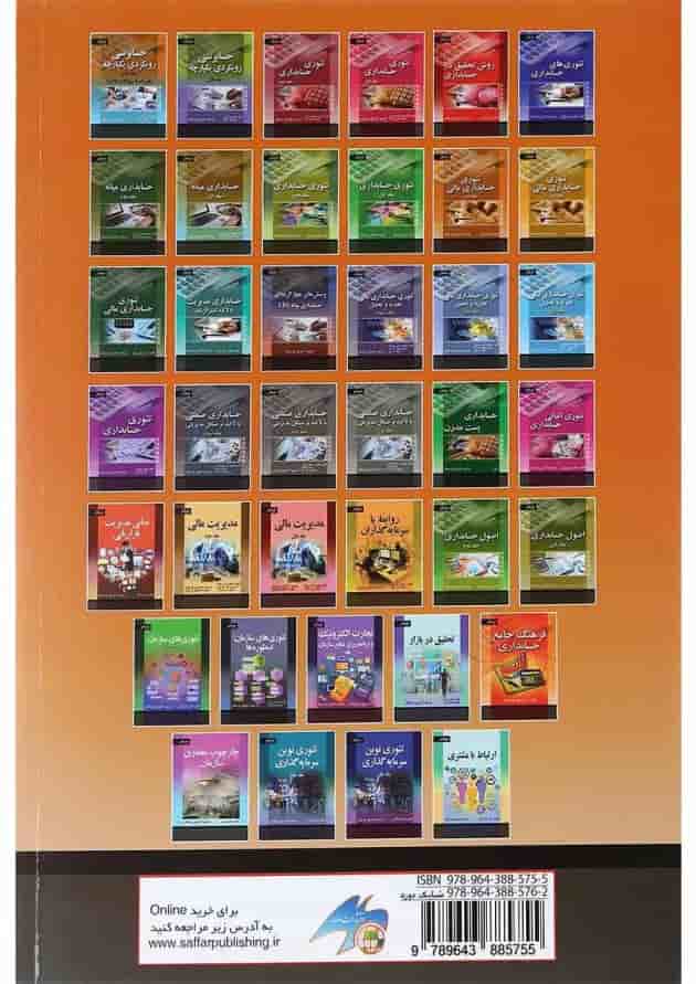 کتاب تئوری حسابداری مالی جلد 2 کتاب تئوری حسابداری مالی جلد 2