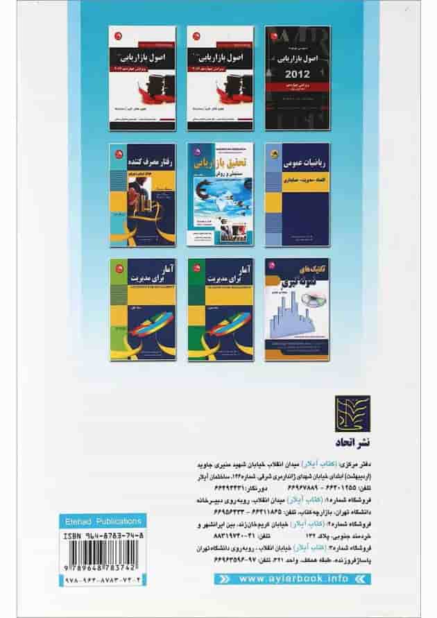 کتاب تحقیق بازاریابیسنجش و روش جلد 1 کتاب تحقیق بازاریابیسنجش و روش جلد 1