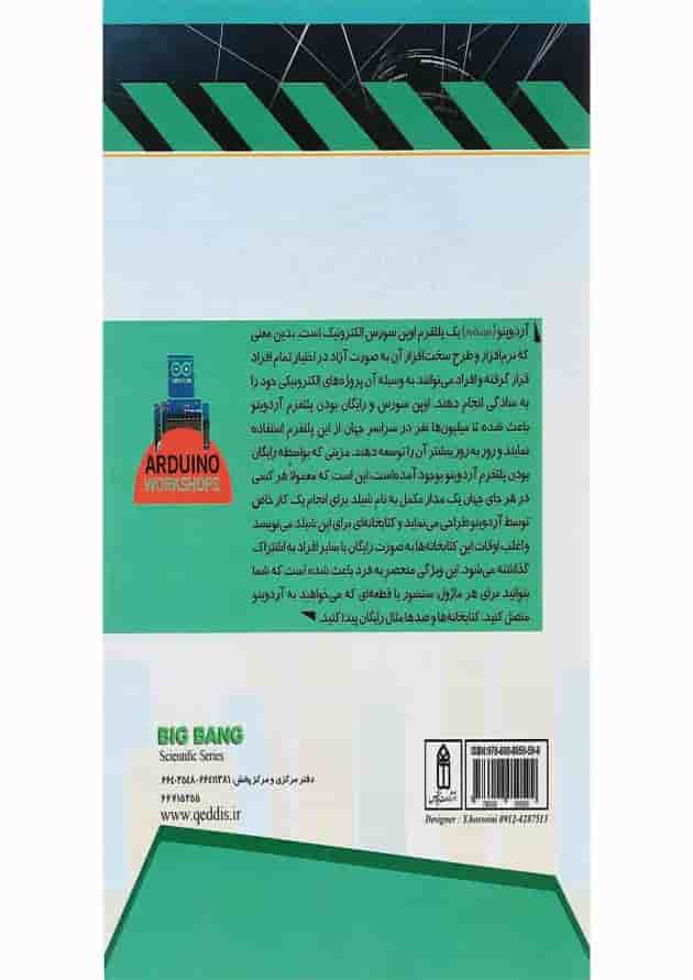 کتاب آموزش بردهای آردوینو کتاب آموزش بردهای آردوینو