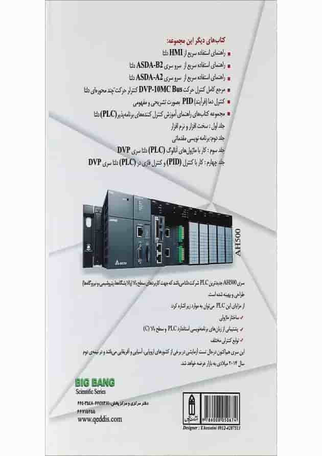 کتاب آموزش کامل اینورتر C2000 دلتا کتاب آموزش کامل اینورتر C2000 دلتا