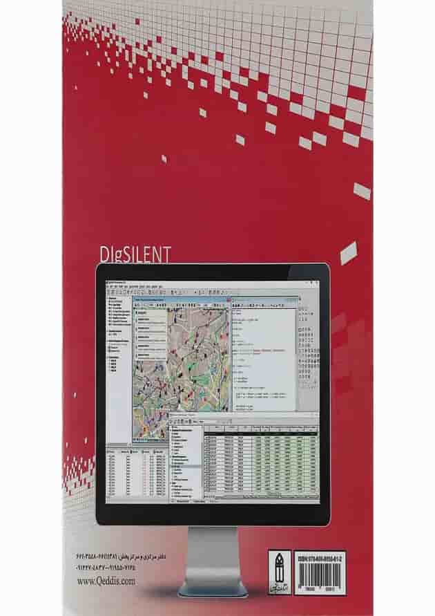 کتاب کاربرد نرم افزار Digsilent در مطالعات و طراحی شبکه های توزیع کتاب کاربرد نرم افزار Digsilent در مطالعات و طراحی شبکه های توزیع