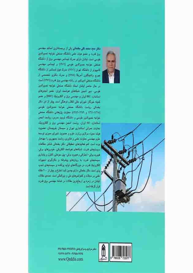 کتاب دینامیک سیستم های قدرت جلد 2 کتاب دینامیک سیستم های قدرت جلد 2