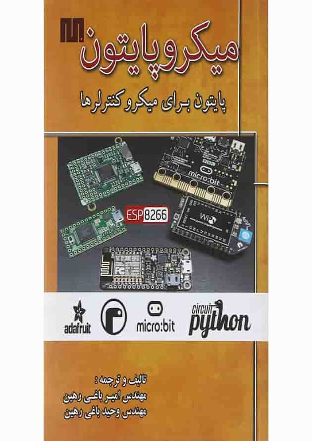 کتاب میکروپایتون ویرایش اول کتاب میکروپایتون ویرایش اول
