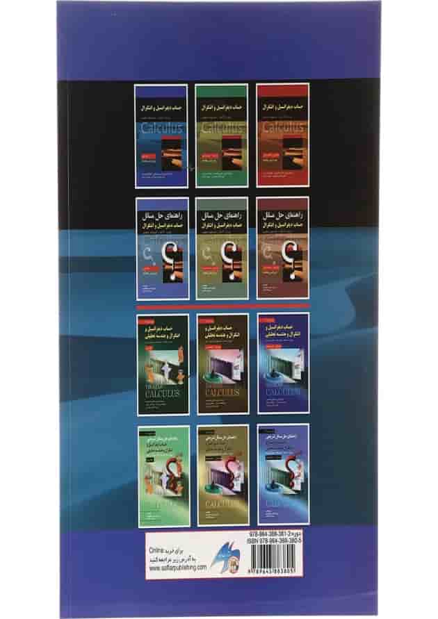 کتاب حساب دیفرانسیل و انتگرال جلد 2 ویرایش هفتم کتاب حساب دیفرانسیل و انتگرال جلد 2 ویرایش هفتم