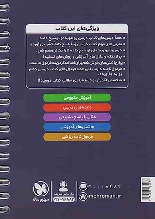هندسه دهم لقمه مهروماه هندسه دهم لقمه مهروماه