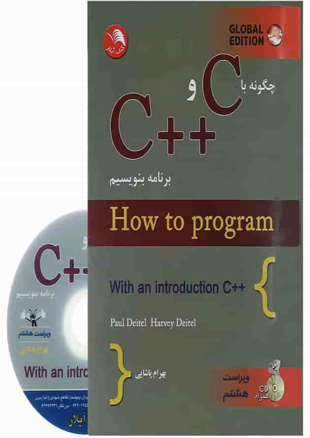 کتاب چگونه با C و ++C برنامه بنویسیم ویرایش هشتم کتاب چگونه با C و ++C برنامه بنویسیم ویرایش هشتم