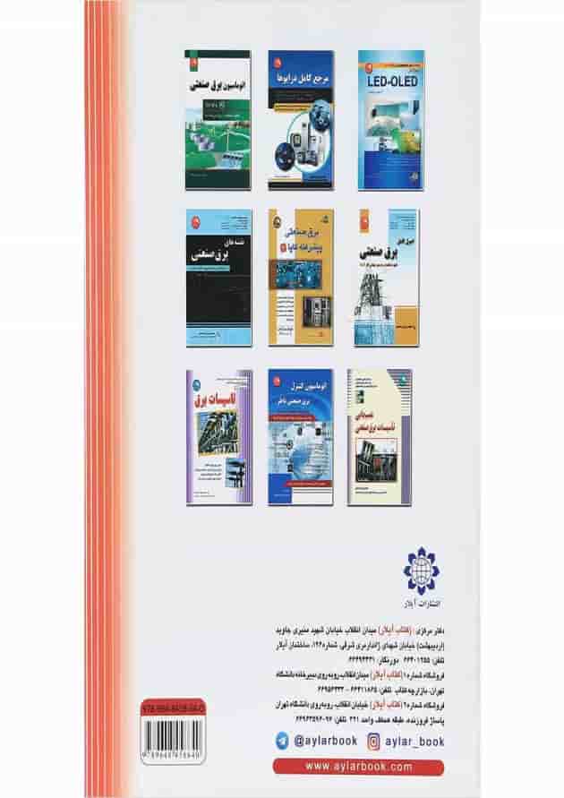 کتاب برقکار صنعتی درجه 1 کتاب برقکار صنعتی درجه 1