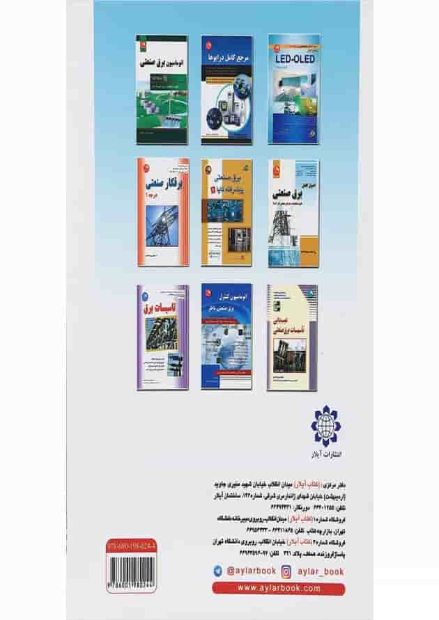 کتاب نقشه های برق صنعتی کتاب نقشه های برق صنعتی