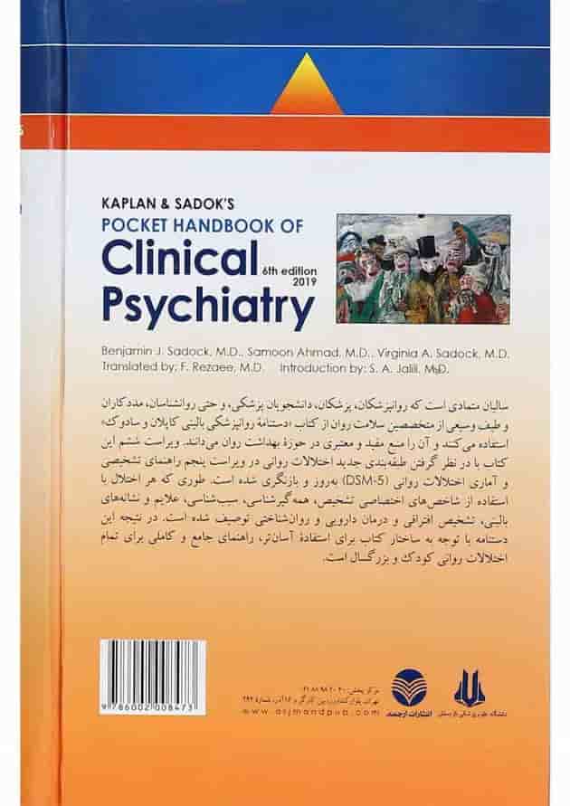 کتاب دستنامه روان پزشکی بالینی ویرایش ششم کتاب دستنامه روان پزشکی بالینی ویرایش ششم
