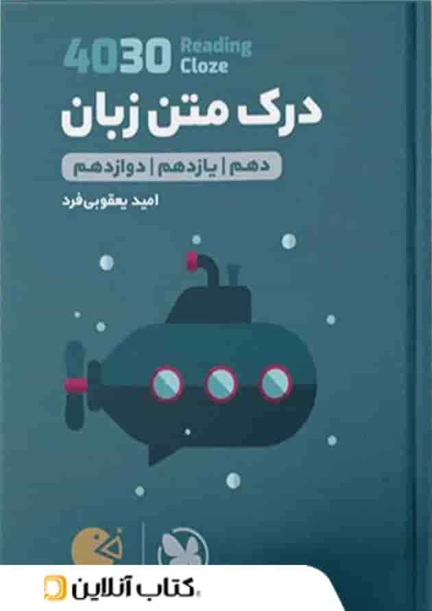 درک متن زبان انگلیسی 4030 لقمه مهروماه درک متن زبان انگلیسی 4030 لقمه مهروماه