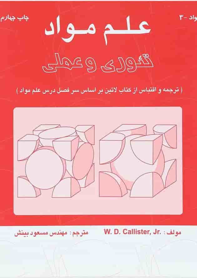 کتاب علم مواد تئوری و عملی کتاب علم مواد تئوری و عملی