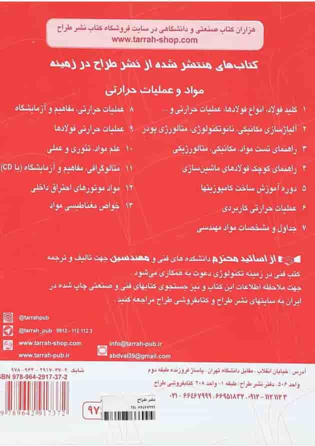 کتاب علم مواد تئوری و عملی کتاب علم مواد تئوری و عملی