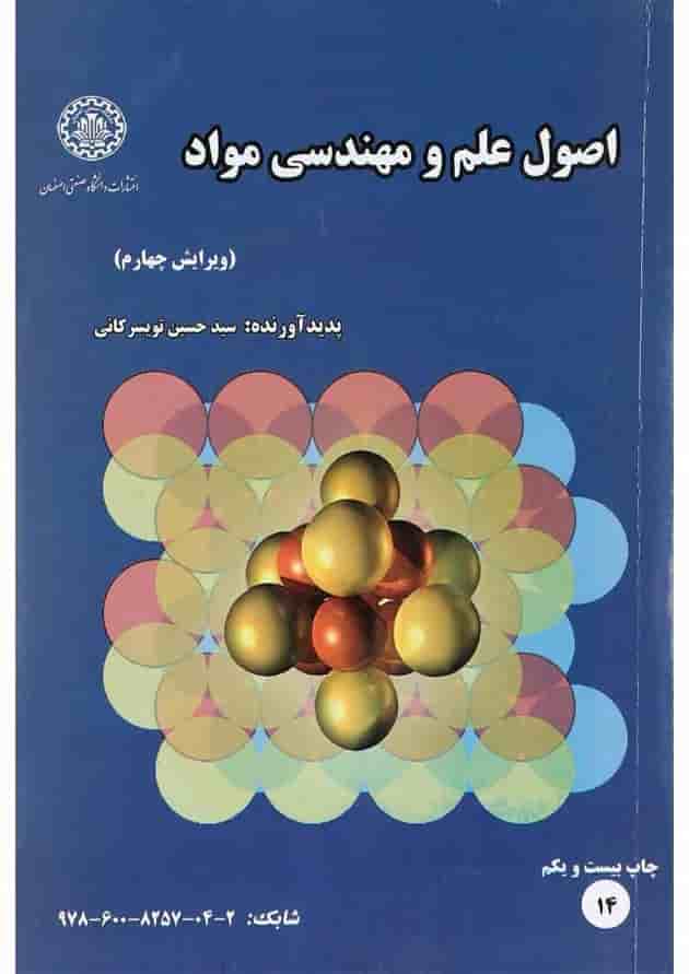 کتاب اصول علم و مهندسی مواد ویرایش چهارم کتاب اصول علم و مهندسی مواد ویرایش چهارم