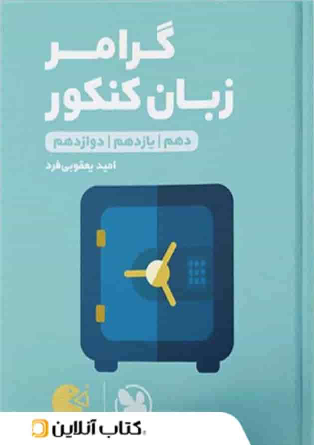 گرامر زبان انگلیسی کنکور لقمه مهروماه گرامر زبان انگلیسی کنکور لقمه مهروماه