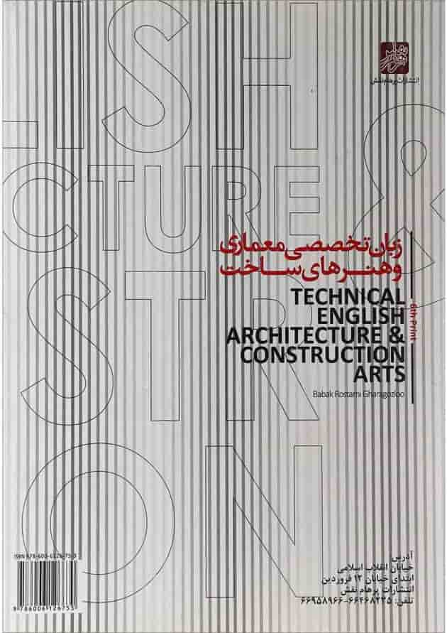 کتاب زبان انگلیسی تخصصی معماری و هنرهای ساخت کتاب زبان انگلیسی تخصصی معماری و هنرهای ساخت