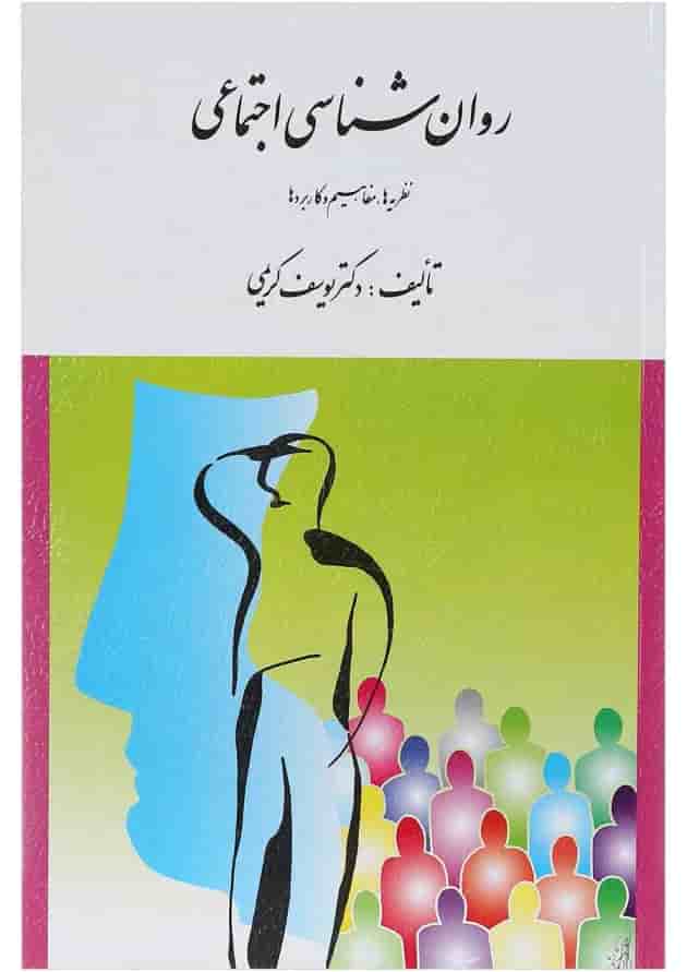 کتاب روان شناسی اجتماعی ویرایش سوم کتاب روان شناسی اجتماعی ویرایش سوم