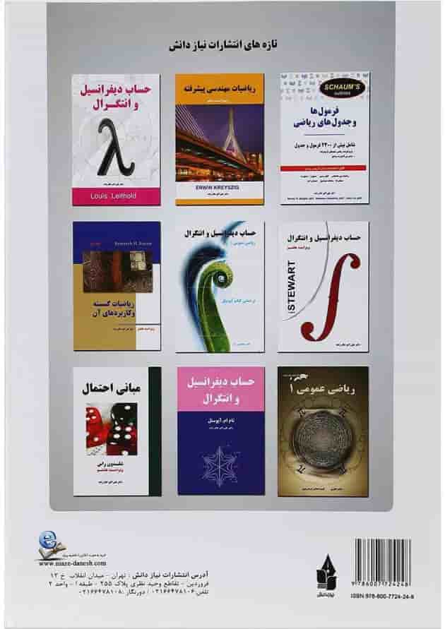 کتاب حساب دیفرانسیل و انتگرال قسمت اول جلد 1 ویرایش هفتم کتاب حساب دیفرانسیل و انتگرال قسمت اول جلد 1 ویرایش هفتم