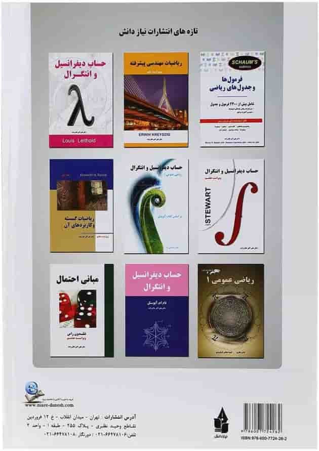 کتاب حساب دیفرانسیل و انتگرال قسمت دوم جلد 1 ویرایش هفتم کتاب حساب دیفرانسیل و انتگرال قسمت دوم جلد 1 ویرایش هفتم