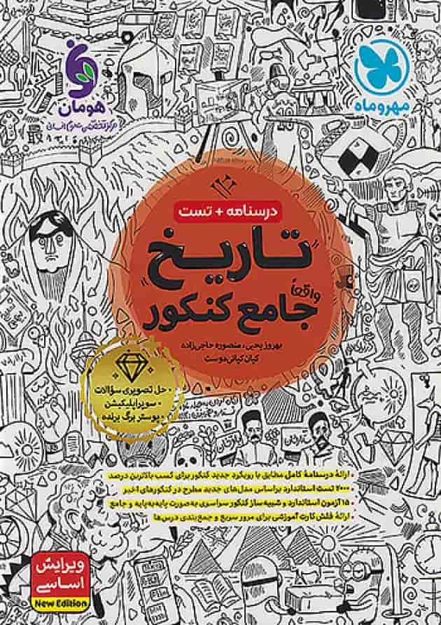 تاریخ جامع کنکور مهرماه تاریخ جامع کنکور مهرماه