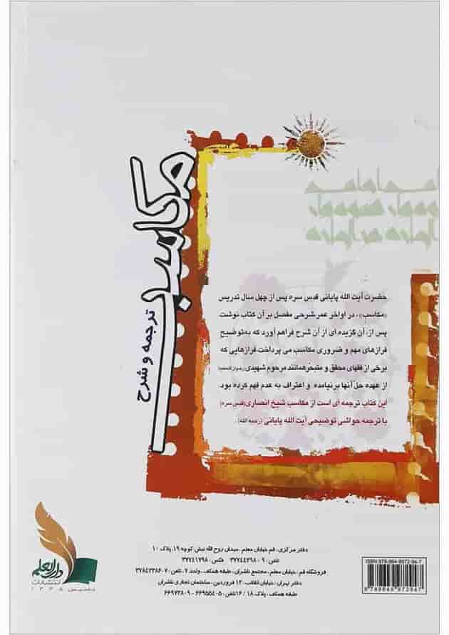 کتاب ترجمه و شرح مکاسب مبحث محرمه جلد 2 کتاب ترجمه و شرح مکاسب مبحث محرمه جلد 2