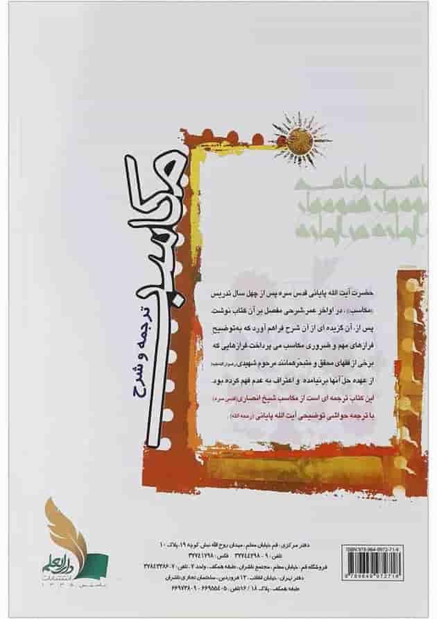 کتاب ترجمه و شرح مکاسب مبحث محرمه جلد 3 کتاب ترجمه و شرح مکاسب مبحث محرمه جلد 3