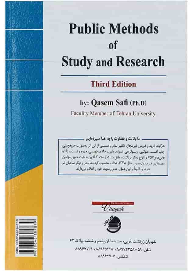 کتاب روش های عمومی مطالعه و پژوهش ویرایش سوم کتاب روش های عمومی مطالعه و پژوهش ویرایش سوم