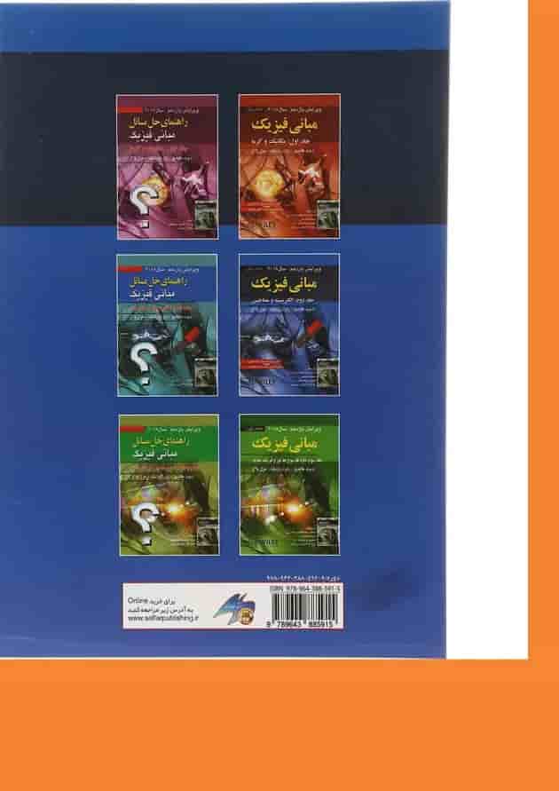 کتاب مبانی فیزیک مبحث الکتریسته و مغناطیس جلد 2 ویرایش یازدهم کتاب مبانی فیزیک مبحث الکتریسته و مغناطیس جلد 2 ویرایش یازدهم