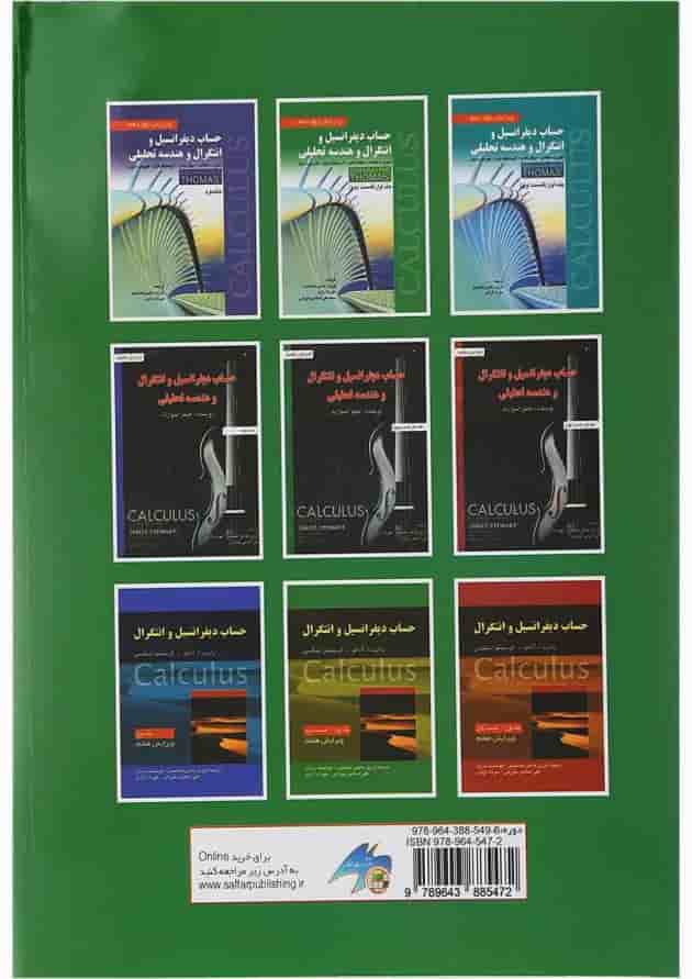 کتاب حساب دیفرانسیل و انتگرال و هندسه تحلیلی قسمت دوم جلد 1 ویرایش چهاردهم کتاب حساب دیفرانسیل و انتگرال و هندسه تحلیلی قسمت دوم جلد 1 ویرایش چهاردهم