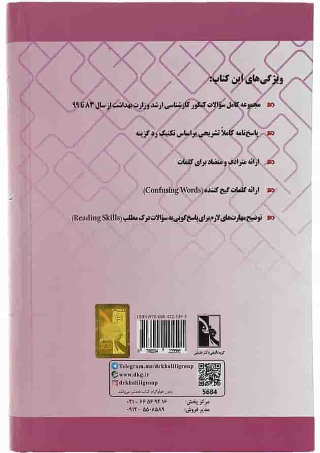 کتاب زبان انگلیسی سری IQB ویرایش هشتم کتاب زبان انگلیسی سری IQB ویرایش هشتم