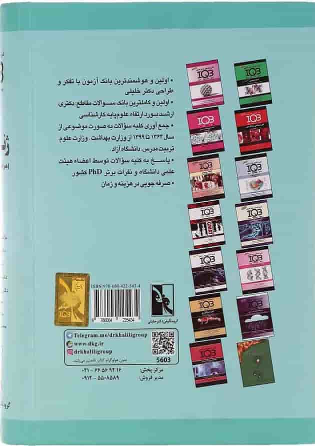 کتاب ژنتیک سری IQB کتاب ژنتیک سری IQB