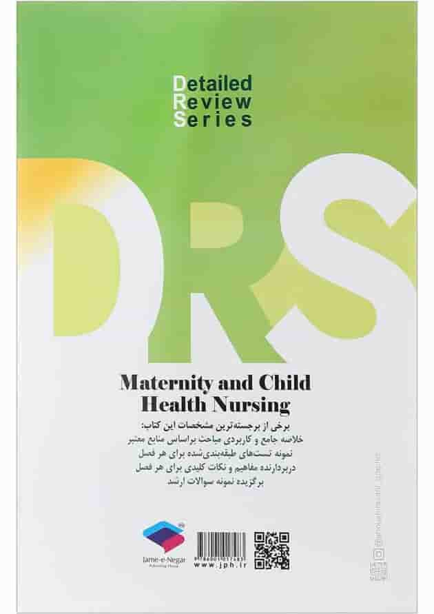 کتاب مرور جامع پرستاری و بهداشت مادران و نوزادان سری DRS کتاب مرور جامع پرستاری و بهداشت مادران و نوزادان سری DRS