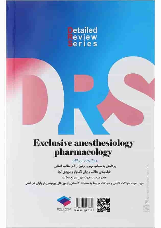کتاب مرور جامع داروشناسی اختصاصی هوشبری سری DRS کتاب مرور جامع داروشناسی اختصاصی هوشبری سری DRS