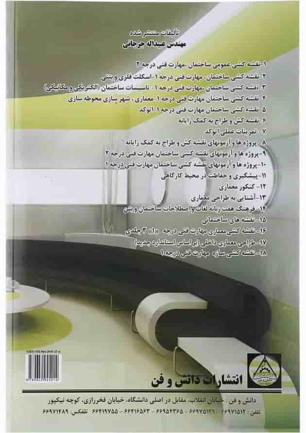 کتاب طراحی معماری داخلی کتاب طراحی معماری داخلی
