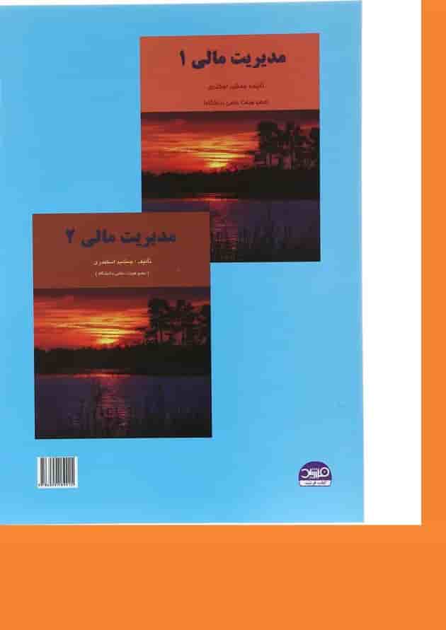 کتاب مباحث جاری حسابداری ویرایش دوم کتاب مباحث جاری حسابداری ویرایش دوم