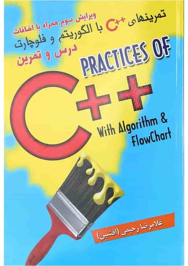 کتاب تمرین های ++C با الگوریتم و فلوچارت ویرایش چهارم کتاب تمرین های ++C با الگوریتم و فلوچارت ویرایش چهارم