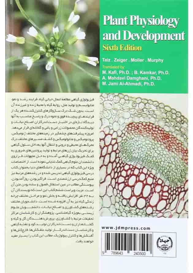 کتاب فیزیولوژی و نموگیاهی جلد 2 ویرایش ششم کتاب فیزیولوژی و نموگیاهی جلد 2 ویرایش ششم