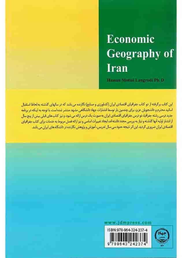 کتاب جغرافیای اقتصادی ایران کتاب جغرافیای اقتصادی ایران
