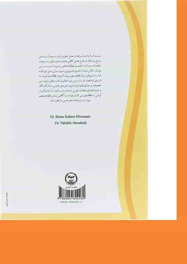 کتاب درسنامه جامع داروخانه کتاب درسنامه جامع داروخانه