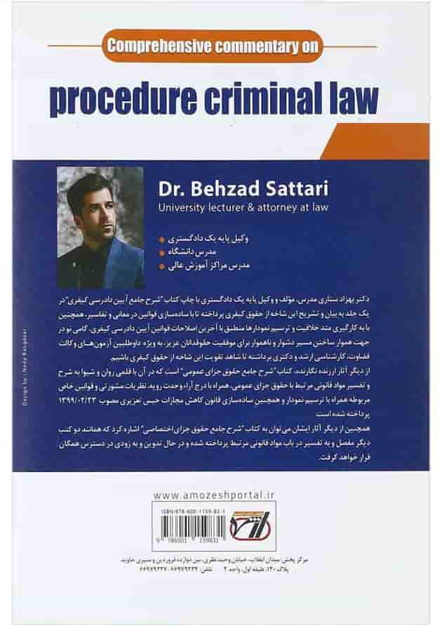 کتاب شرح جامع آیین دادرسی کیفری اندیشه ارشد کتاب شرح جامع آیین دادرسی کیفری اندیشه ارشد