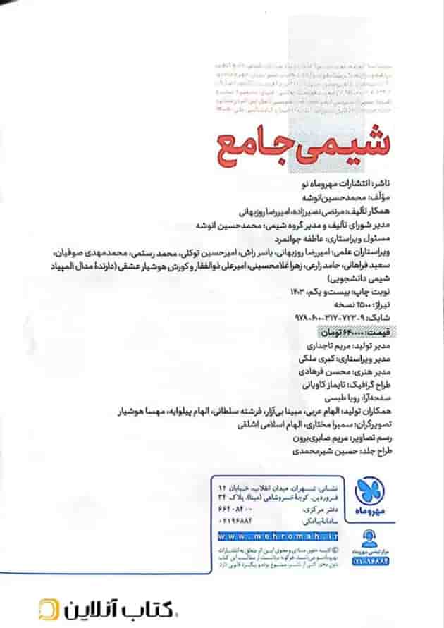 شیمی جامع کنکور مهروماه جلد اول شیمی جامع کنکور مهروماه جلد اول