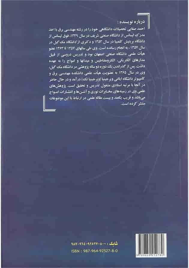کتاب مبانی الکترو مغناطیس ویرایش دوم کتاب مبانی الکترو مغناطیس ویرایش دوم