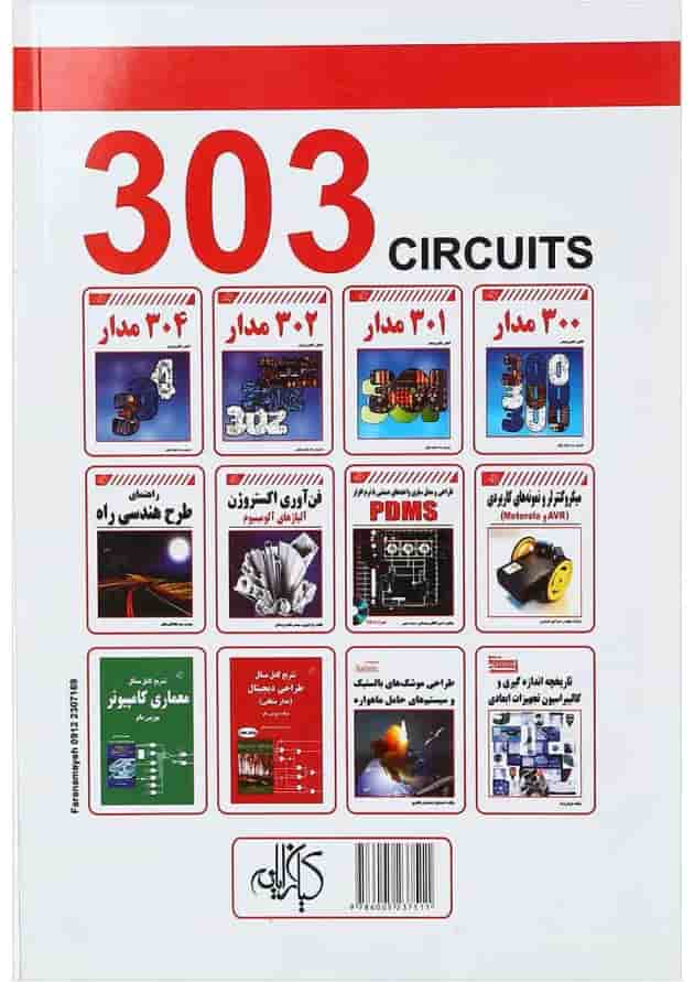 کتاب 303 مدار کتاب 303 مدار