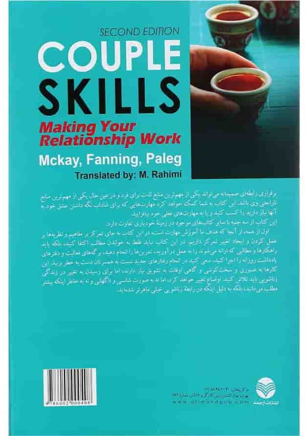 کتاب مهارت های زناشویی کتاب مهارت های زناشویی