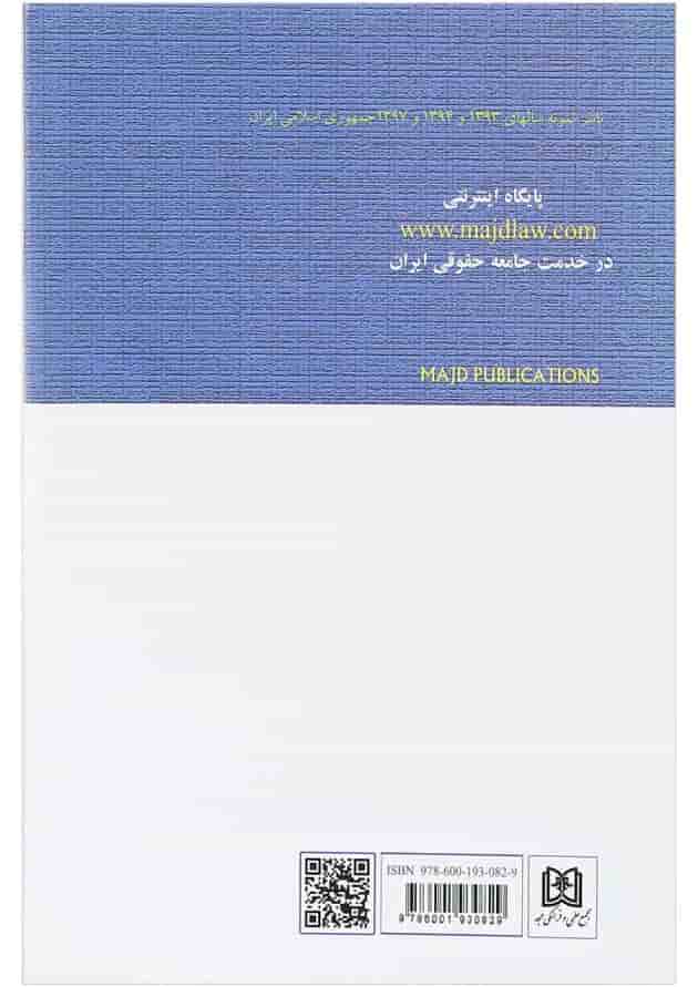 کتاب حقوق مالی و مالیه عمومی کتاب حقوق مالی و مالیه عمومی