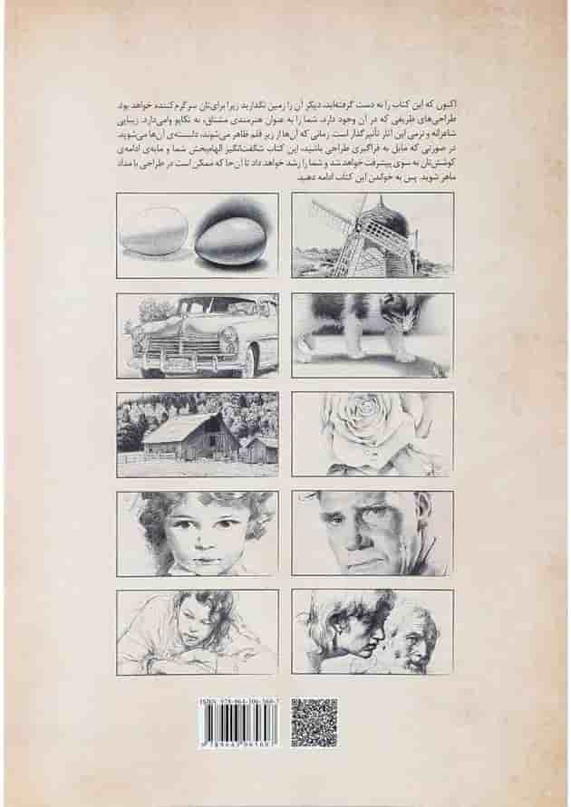 کتاب از 0 تا 100 طراحی در 10 فصل کتاب از 0 تا 100 طراحی در 10 فصل